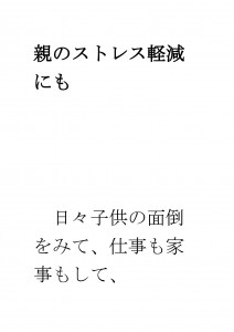 20170307ブログ用「親もトレーニングが必要です」_ページ_31