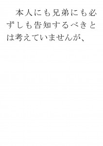 20170315ブログ用「告知した方がいいの？」_ページ_27