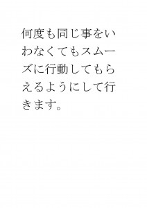 20170307ブログ用「親もトレーニングが必要です」_ページ_30