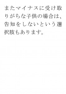 20170315ブログ用「告知した方がいいの？」_ページ_23