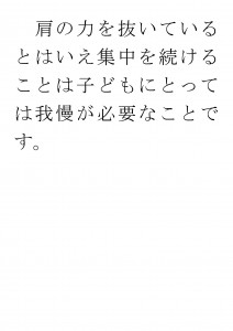20170322ブログ用「集中とリラックスはどちらも大切」_ページ_17