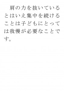 20170322ブログ用「集中とリラックスはどちらも大切」_ページ_17