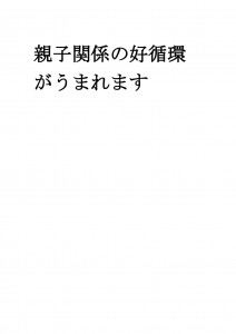 20170307ブログ用「親もトレーニングが必要です」_ページ_37