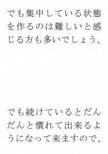 20170322ブログ用「集中とリラックスはどちらも大切」_ページ_06