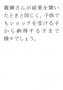 20170315ブログ用「告知した方がいいの？」_ページ_13