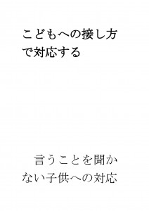 20170307ブログ用「親もトレーニングが必要です」_ページ_02