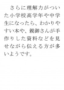 20170315ブログ用「告知した方がいいの？」_ページ_17