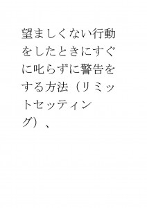 20170307ブログ用「親もトレーニングが必要です」_ページ_27