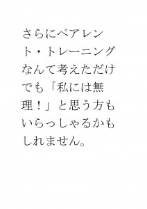 20170307ブログ用「親もトレーニングが必要です」_ページ_32