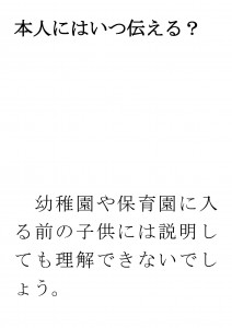 20170315ブログ用「告知した方がいいの？」_ページ_09