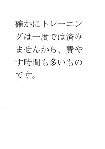 20170307ブログ用「親もトレーニングが必要です」_ページ_33