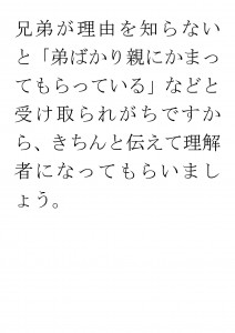 20170315ブログ用「告知した方がいいの？」_ページ_26