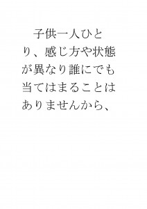 20170307ブログ用「親もトレーニングが必要です」_ページ_21
