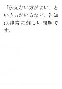 20170315ブログ用「告知した方がいいの？」_ページ_06