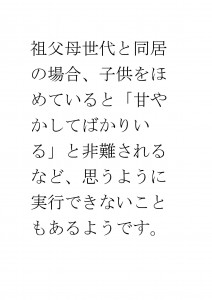 20170307ブログ用「親もトレーニングが必要です」_ページ_40