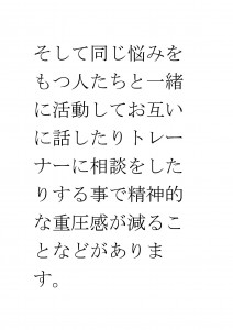 20170307ブログ用「親もトレーニングが必要です」_ページ_36