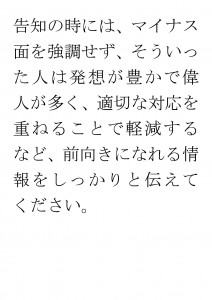 20170315ブログ用「告知した方がいいの？」_ページ_22