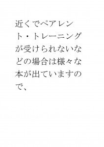 20170307ブログ用「親もトレーニングが必要です」_ページ_43