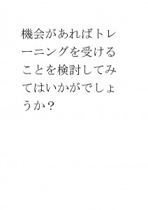 20170307ブログ用「親もトレーニングが必要です」_ページ_42
