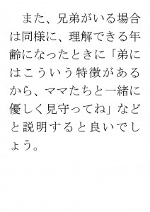 20170315ブログ用「告知した方がいいの？」_ページ_24