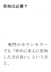 20170315ブログ用「告知した方がいいの？」_ページ_05