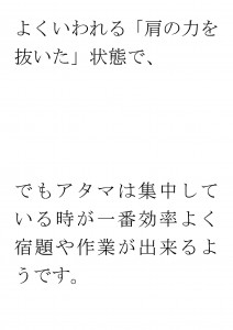 20170322ブログ用「集中とリラックスはどちらも大切」_ページ_04