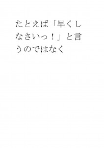 20170307ブログ用「親もトレーニングが必要です」_ページ_05