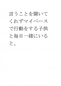 20170307ブログ用「親もトレーニングが必要です」_ページ_15