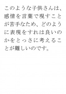 20170424ブログ用「ＡＤＨＤの子供に質問をするときには？」_ページ_06