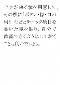 20170404ブログ用「みだしなみを整えるのが苦手なワケは？」_ページ_26