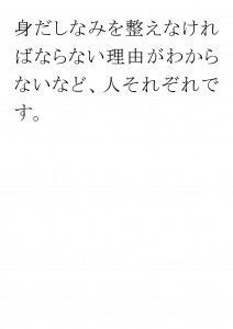 20170404ブログ用「みだしなみを整えるのが苦手なワケは？」_ページ_11