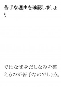 20170404ブログ用「みだしなみを整えるのが苦手なワケは？」_ページ_08