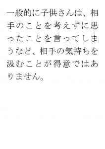 20170424ブログ用「ＡＤＨＤの子供に質問をするときには？」_ページ_15