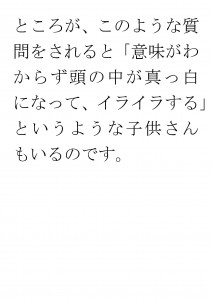 20170424ブログ用「ＡＤＨＤの子供に質問をするときには？」_ページ_05