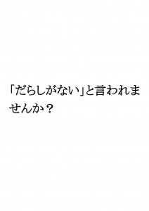 20170404ブログ用「みだしなみを整えるのが苦手なワケは？」_ページ_01