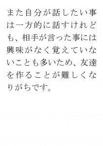 20170424ブログ用「ＡＤＨＤの子供に質問をするときには？」_ページ_17