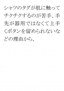 20170404ブログ用「みだしなみを整えるのが苦手なワケは？」_ページ_10