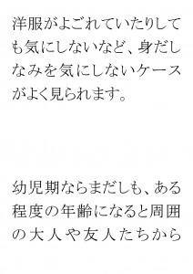 20170404ブログ用「みだしなみを整えるのが苦手なワケは？」_ページ_03