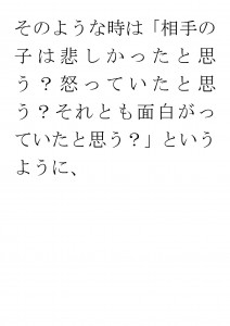 20170424ブログ用「ＡＤＨＤの子供に質問をするときには？」_ページ_09