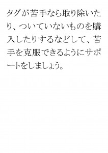 20170404ブログ用「みだしなみを整えるのが苦手なワケは？」_ページ_14