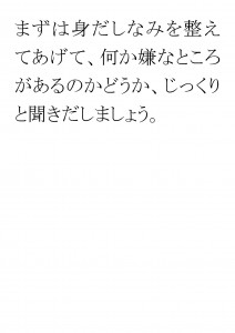 20170404ブログ用「みだしなみを整えるのが苦手なワケは？」_ページ_12