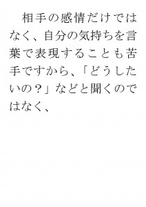 20170424ブログ用「ＡＤＨＤの子供に質問をするときには？」_ページ_11