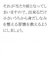 20170404ブログ用「みだしなみを整えるのが苦手なワケは？」_ページ_22