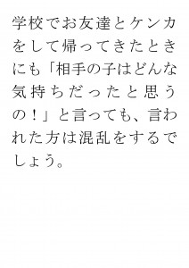 20170424ブログ用「ＡＤＨＤの子供に質問をするときには？」_ページ_08