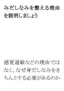 20170404ブログ用「みだしなみを整えるのが苦手なワケは？」_ページ_18