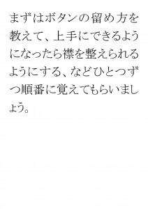 20170404ブログ用「みだしなみを整えるのが苦手なワケは？」_ページ_24