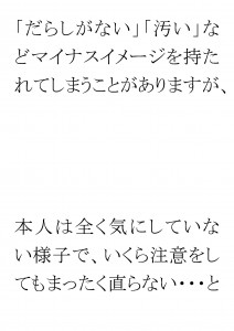 20170404ブログ用「みだしなみを整えるのが苦手なワケは？」_ページ_04