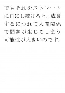 20170424ブログ用「ＡＤＨＤの子供に質問をするときには？」_ページ_22