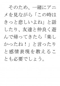 20170424ブログ用「ＡＤＨＤの子供に質問をするときには？」_ページ_18