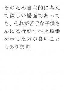 20170501ブログ用「実はとても難しい自主的や臨機応変」_ページ_06